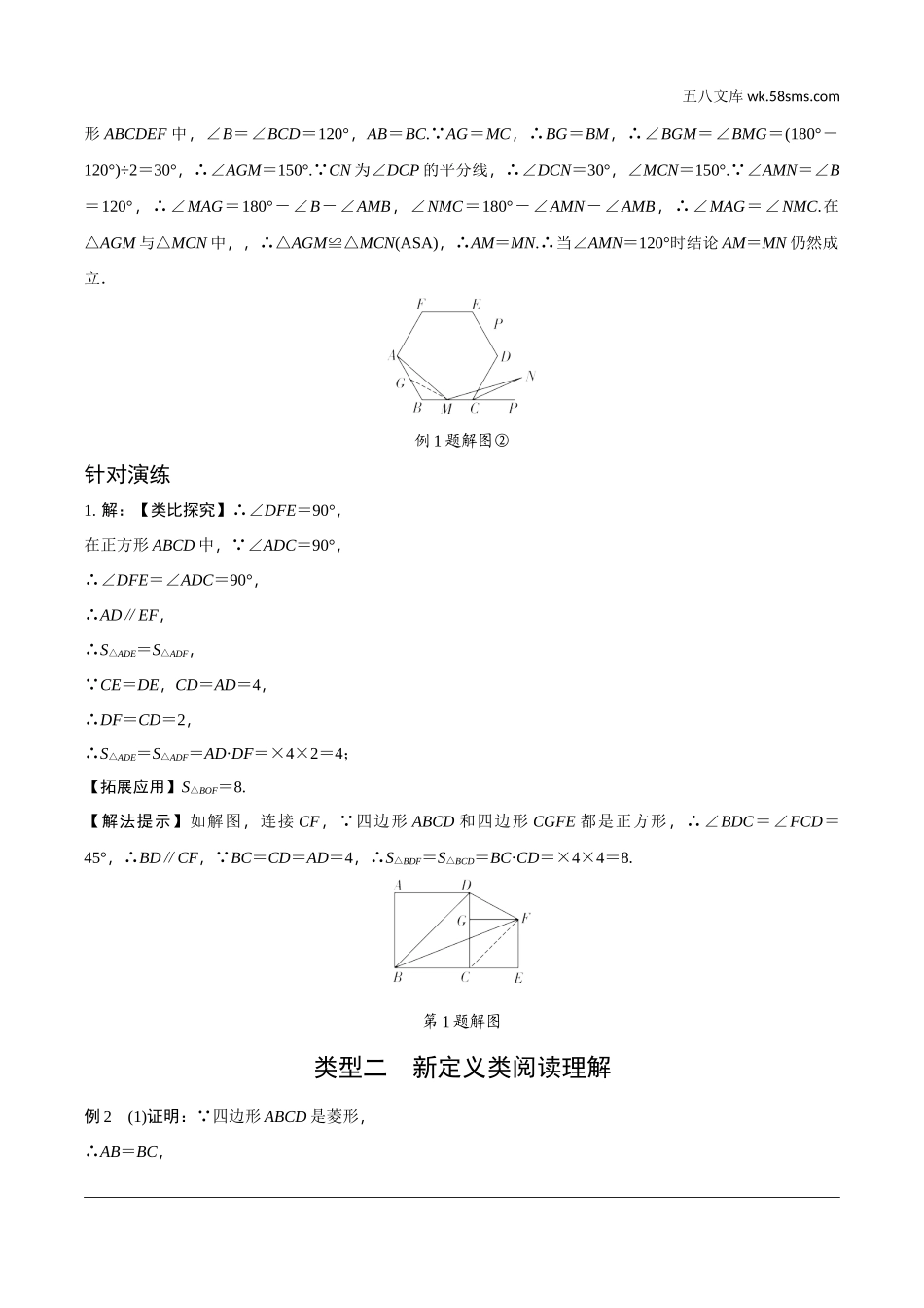 初中_中考_北部湾数学精讲本_2.第二部分  北部湾经济区中考重难题型研究_二、解答重难题型精讲练_第二部分答案.doc_第2页