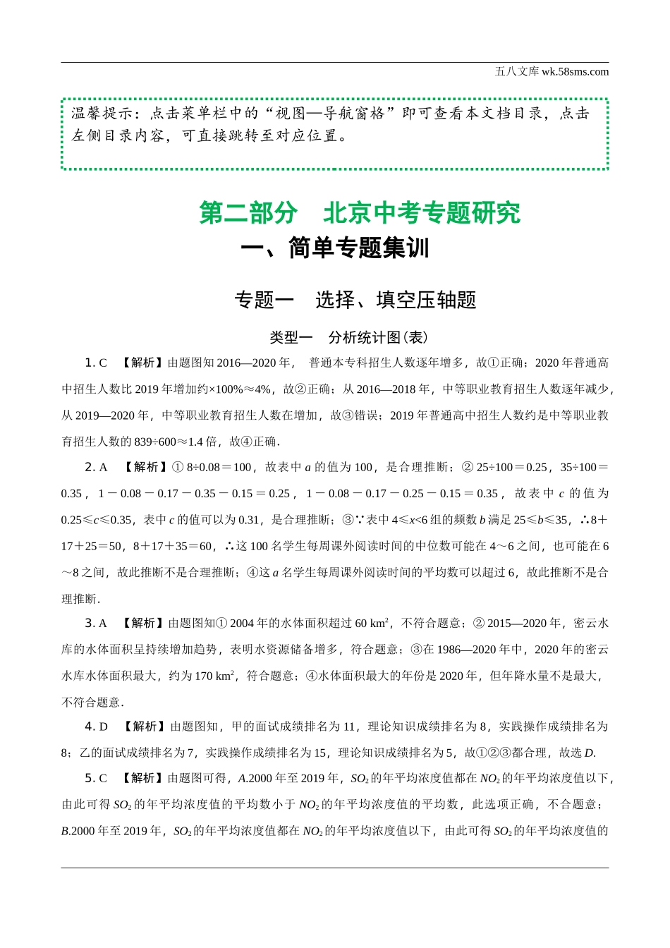 初中_中考_北京数学精讲本_2.精讲本第二部分  北京中考专题研究_第二部分  北京中考专题研究答案.docx_第1页