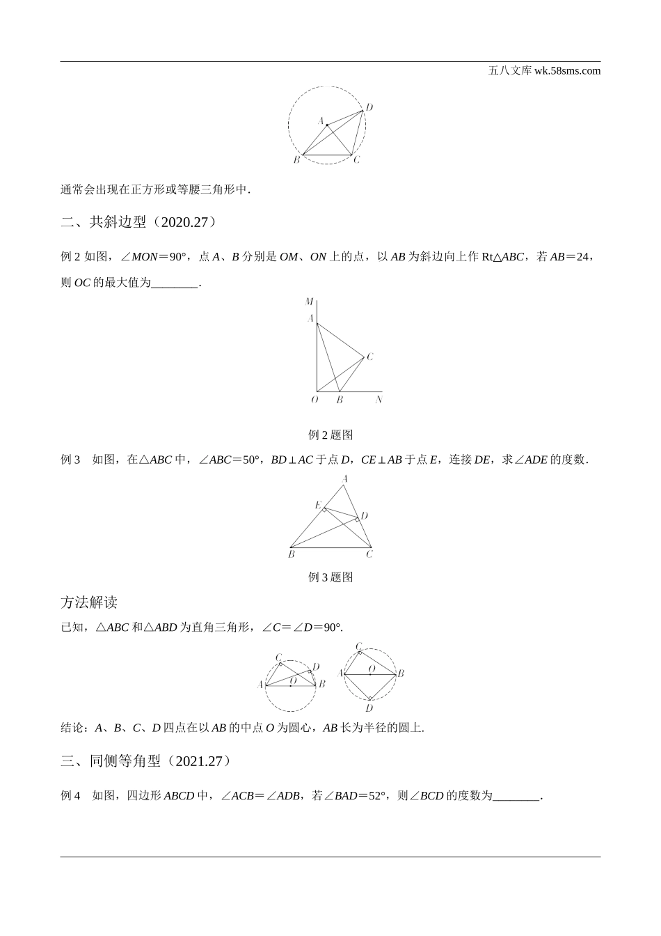 初中_中考_北京数学精讲本_2.精讲本第二部分  北京中考专题研究_二、重难专题突破_2.专题八  几何综合题.docx_第2页