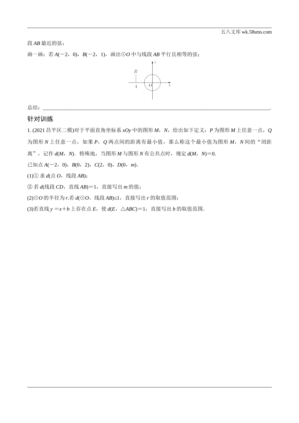 初中_中考_北京数学精讲本_2.精讲本第二部分  北京中考专题研究_二、重难专题突破_3.专题九  新定义现场学习题.docx_第2页