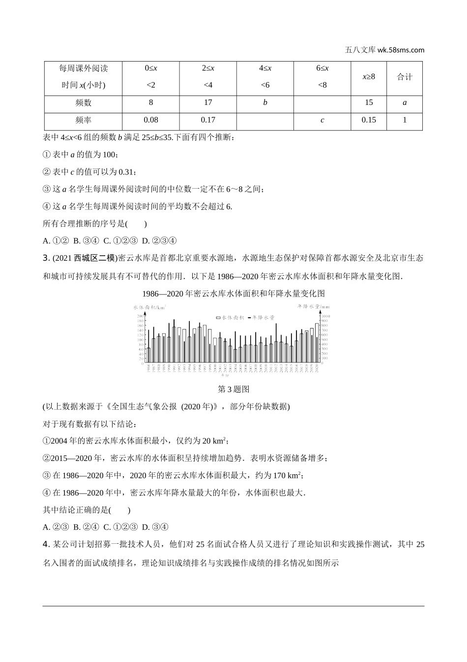 初中_中考_北京数学精讲本_2.精讲本第二部分  北京中考专题研究_一、简单专题集训_1.专题一  选择、填空压轴题.docx_第2页