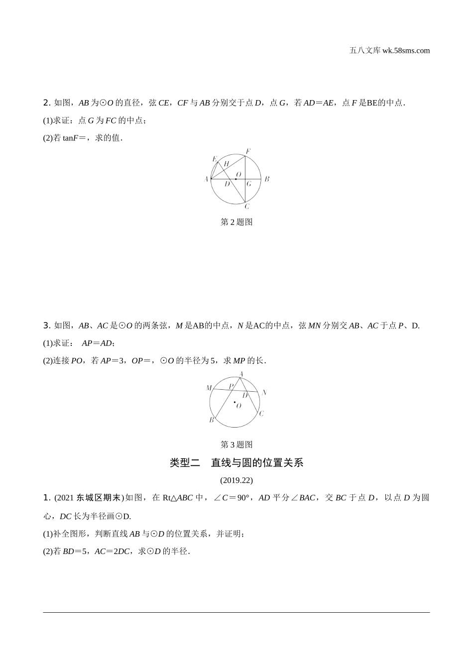 初中_中考_北京数学精讲本_2.精讲本第二部分  北京中考专题研究_一、简单专题集训_5.专题五  圆的综合题.docx_第2页