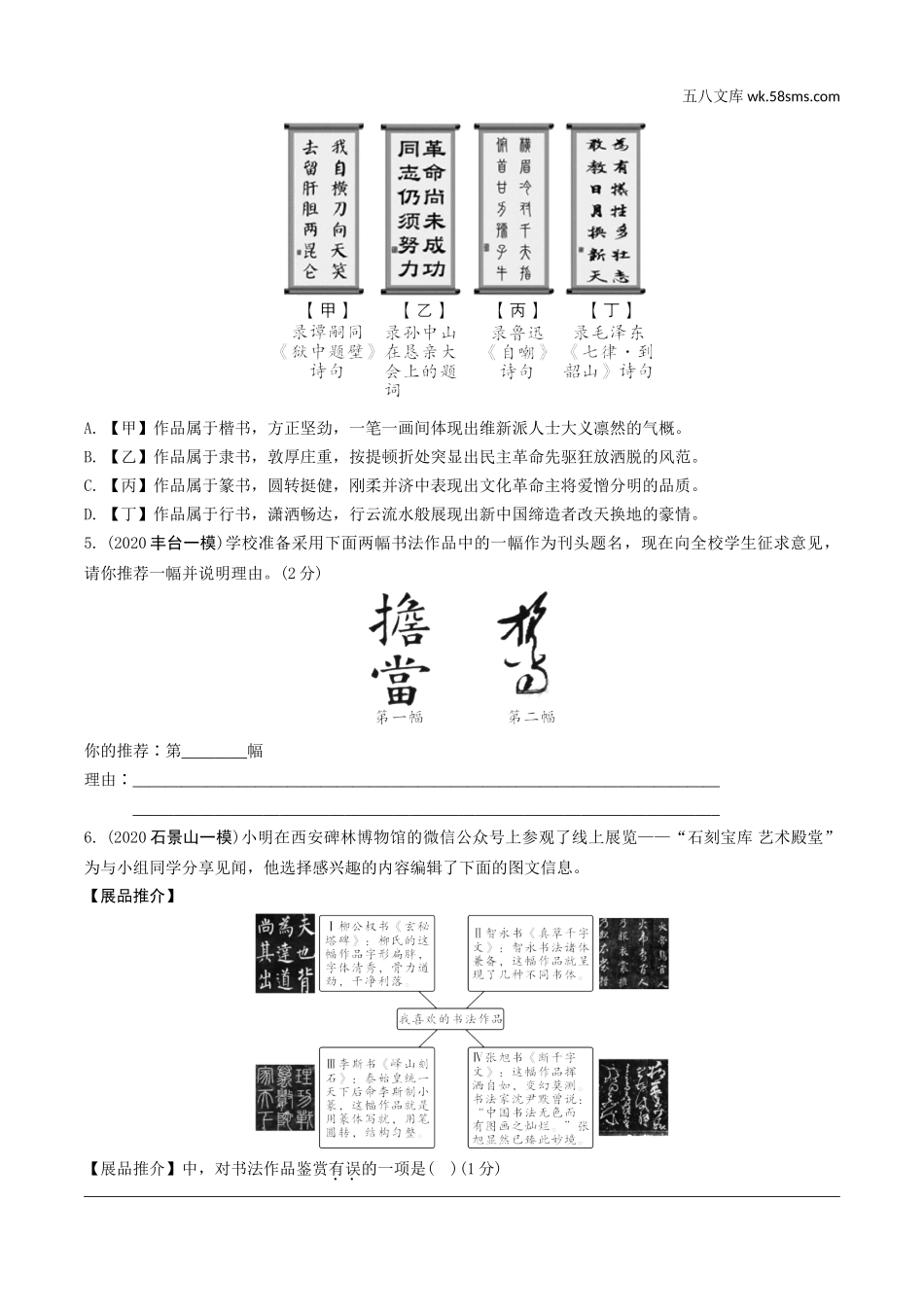 初中_中考_北京语文精讲本_1.第一部分  基础·运用_2.专题二  书法鉴赏_2022备考精练.doc_第2页