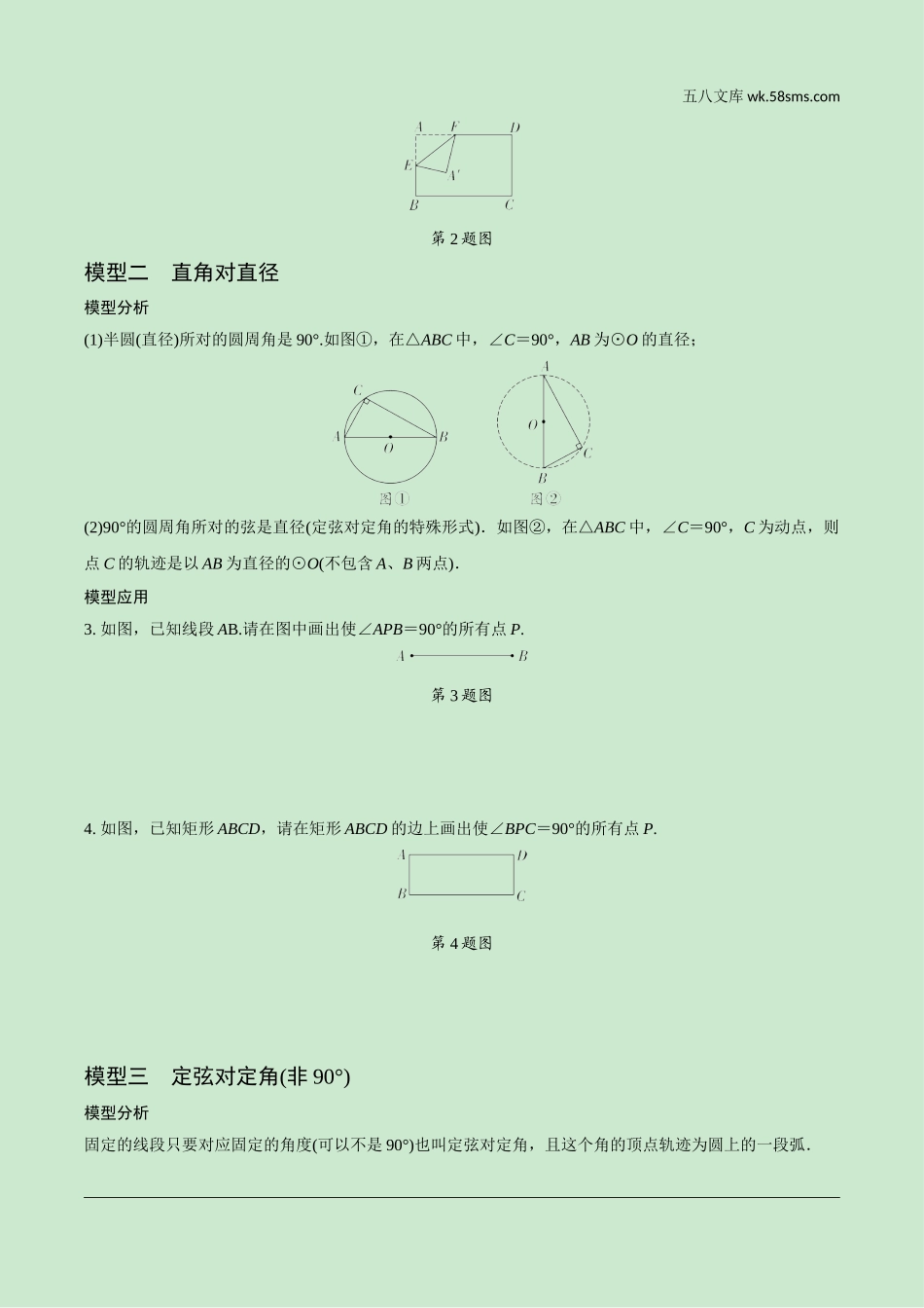 初中_中考_成都数学精讲本_2.第二部分  成都中考专题研究_B卷重难专题讲练_4.微专题  利用隐形圆解决最值问题.doc_第2页