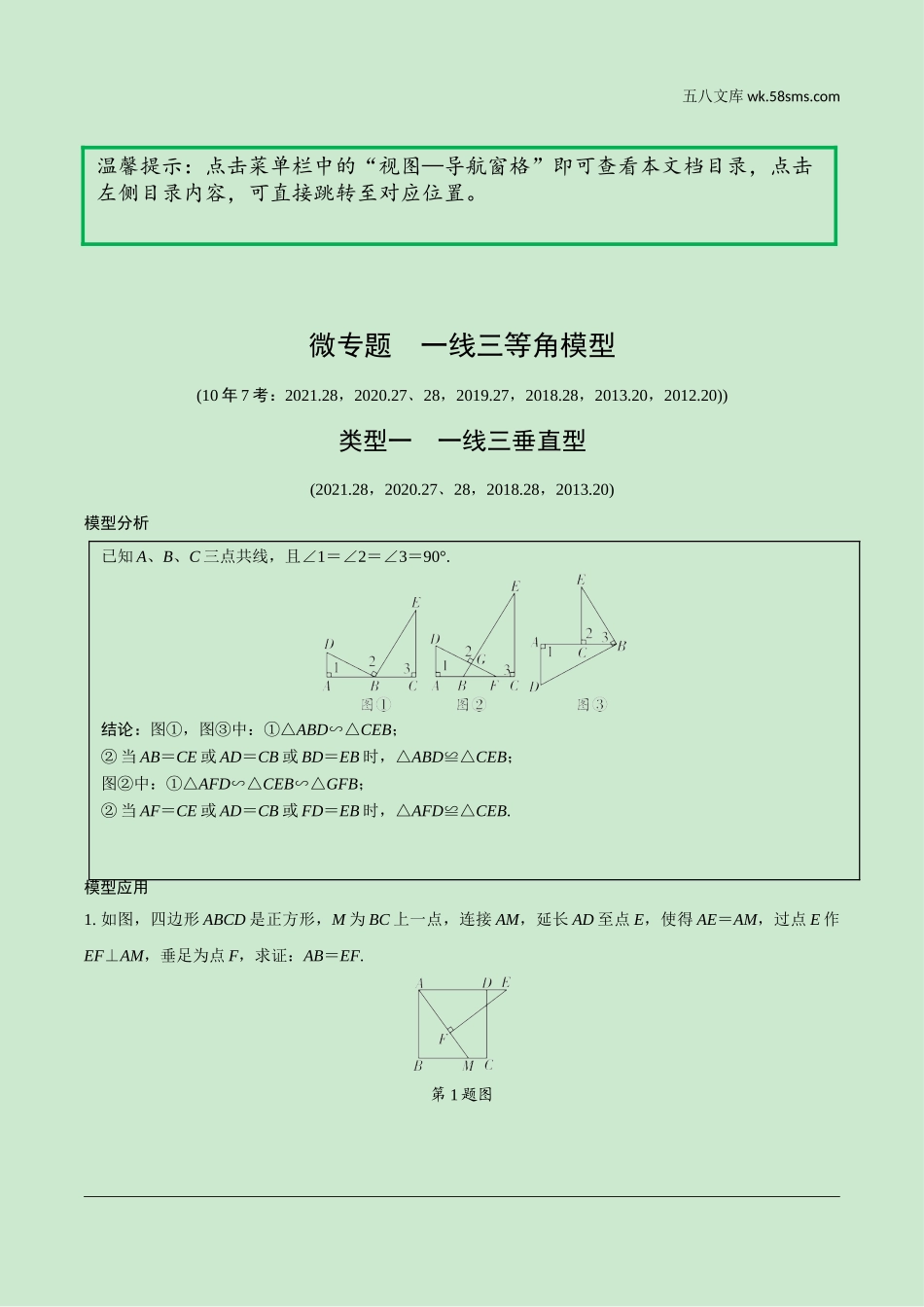 初中_中考_成都数学精讲本_2.第二部分  成都中考专题研究_B卷重难专题讲练_6.微专题  一线三等角模型.doc_第1页