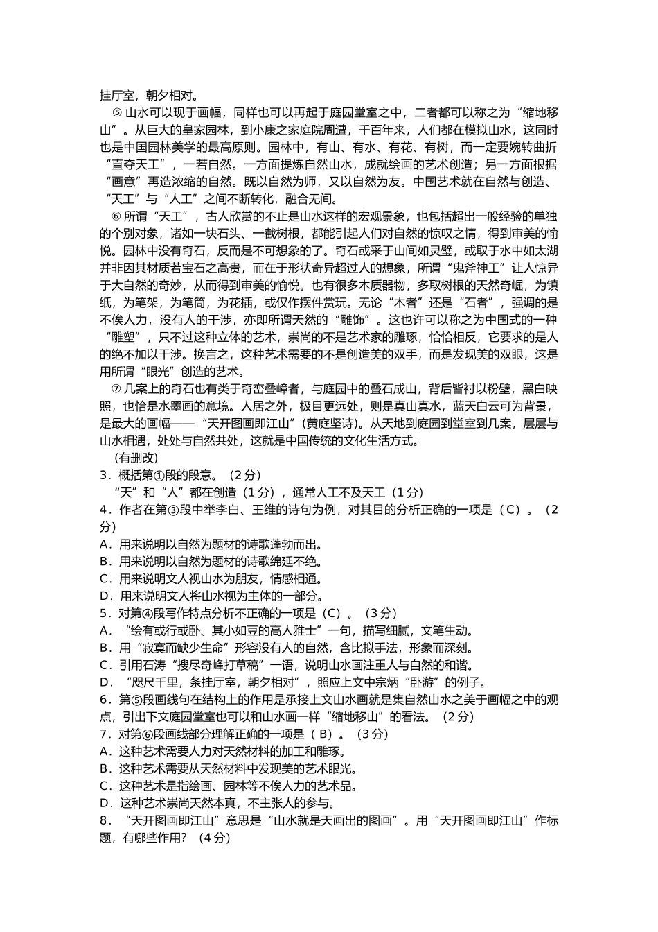 2017上海春考语文试卷  (含答案).docx_第2页