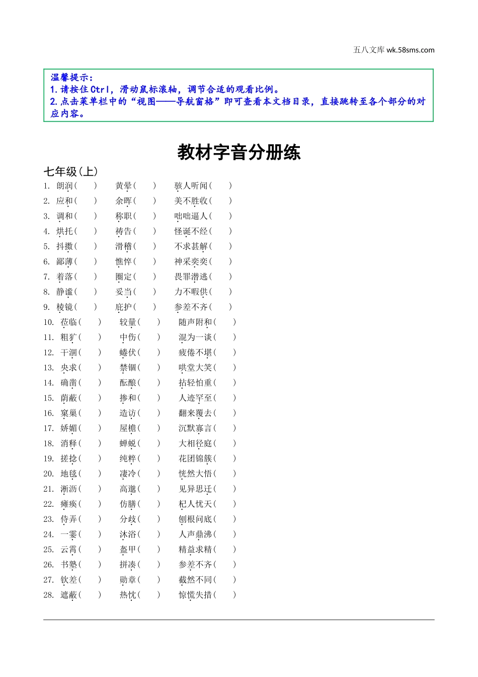 初中_中考_成都语文精讲本_1.第一部分  语言知识与应用_1.专题一  字音_教材字音分册练.doc_第1页