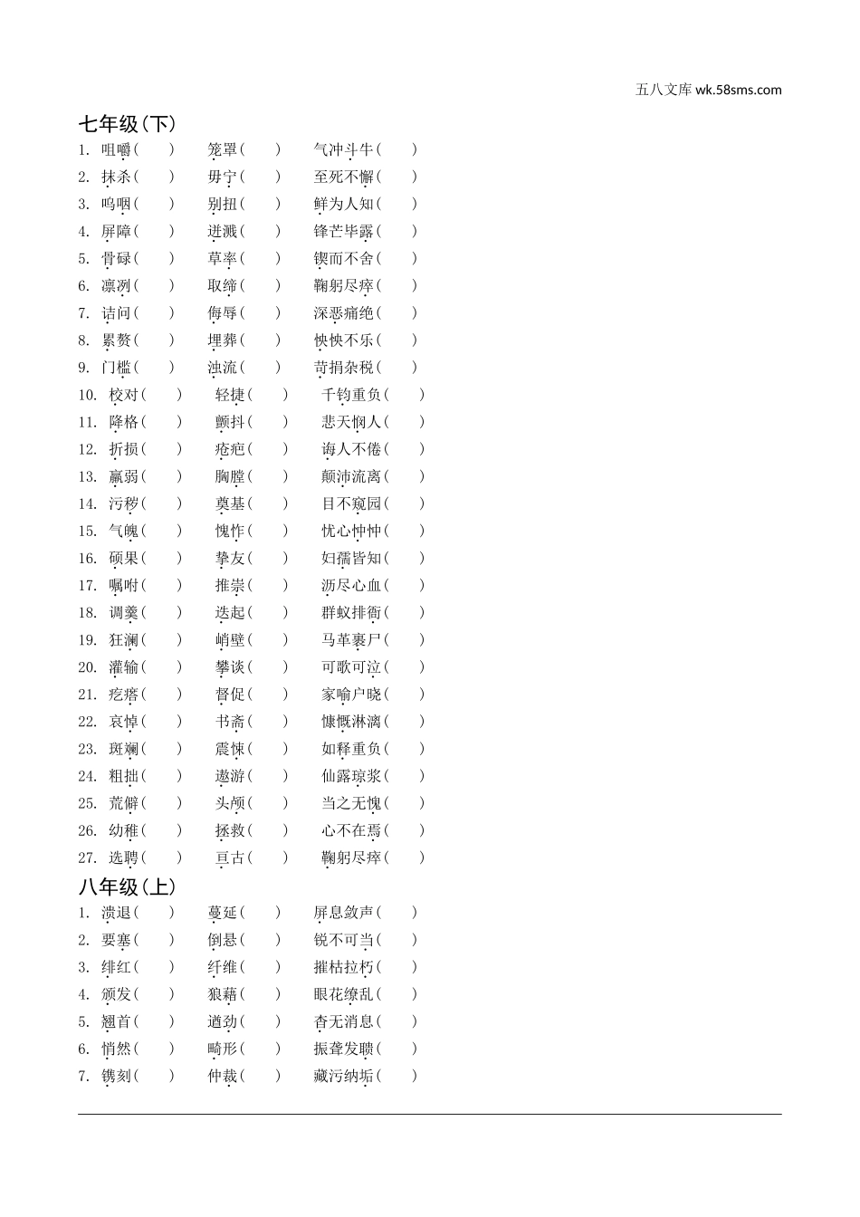 初中_中考_成都语文精讲本_1.第一部分  语言知识与应用_1.专题一  字音_教材字音分册练.doc_第2页