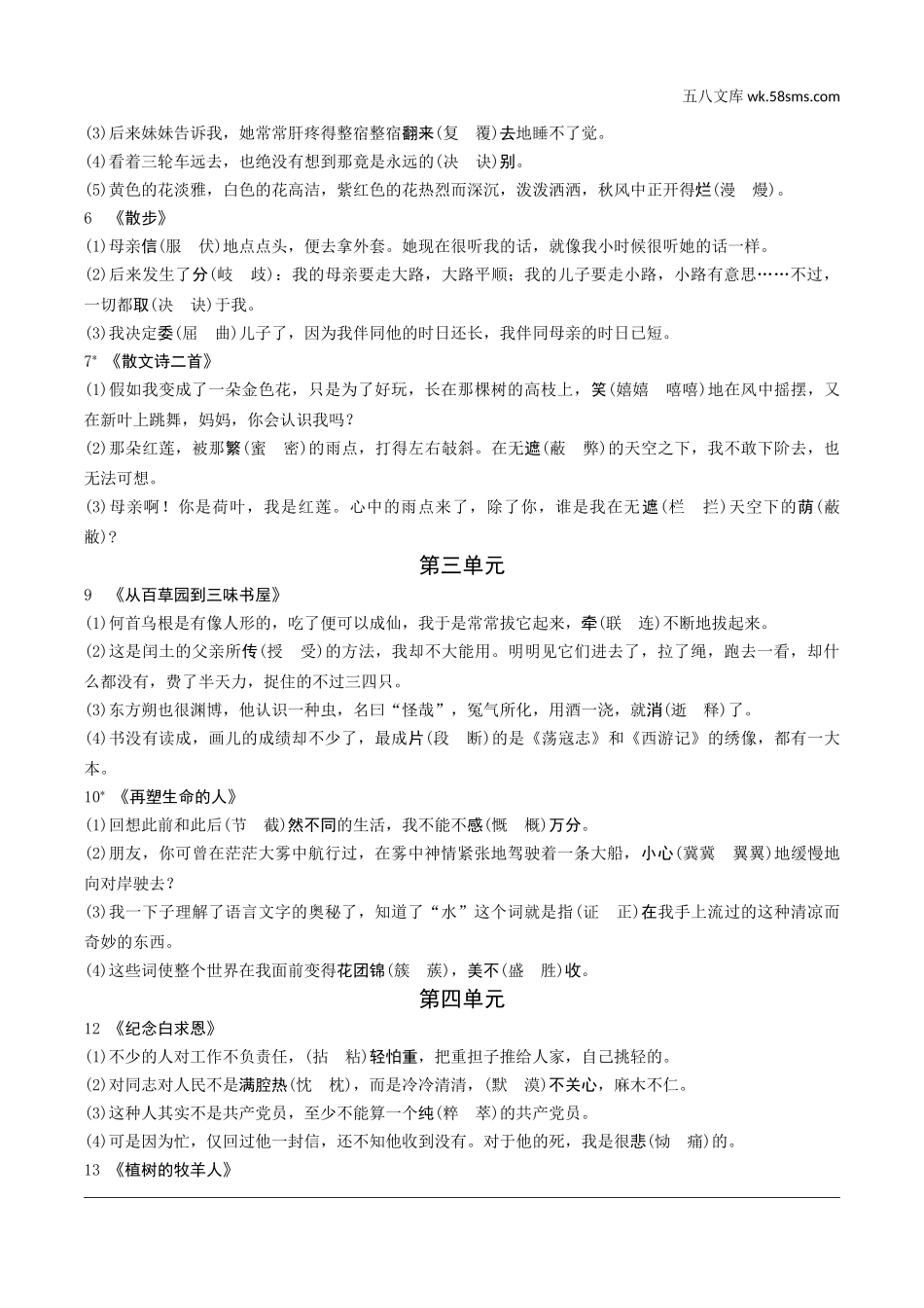 初中_中考_成都语文精讲本_1.第一部分  语言知识与应用_2.专题二  字形_教材七~九年级易错字形梳理.doc_第2页