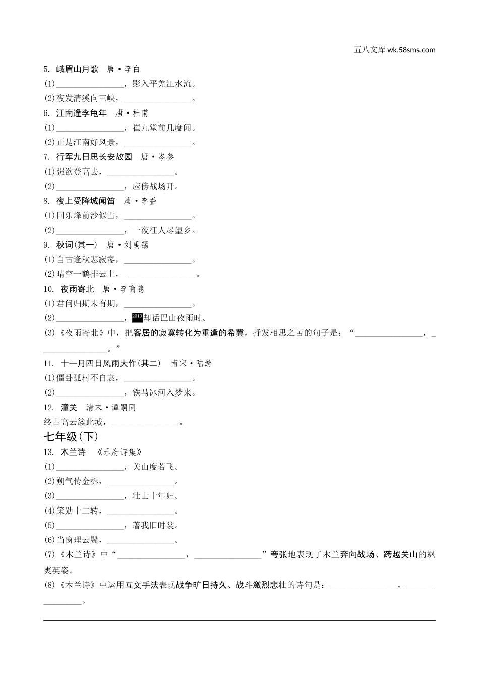 初中_中考_成都语文精讲本_1.第一部分  语言知识与应用_5.专题五  名篇名句默写_2轮  常考名句默写练习.doc_第2页