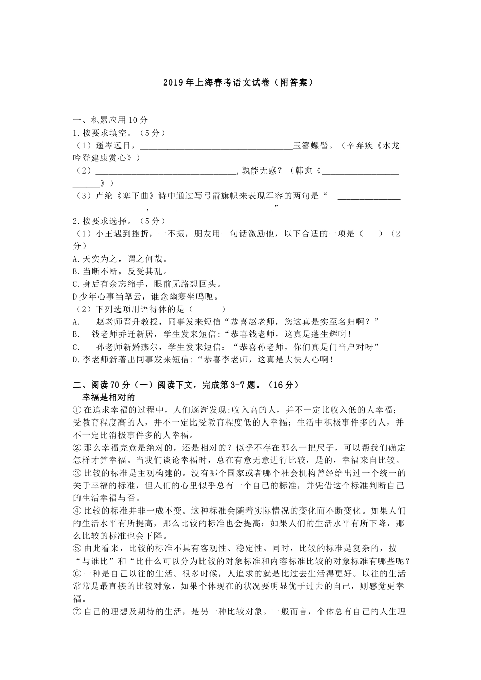 2019上海春考语文试卷  (原卷版).docx_第1页