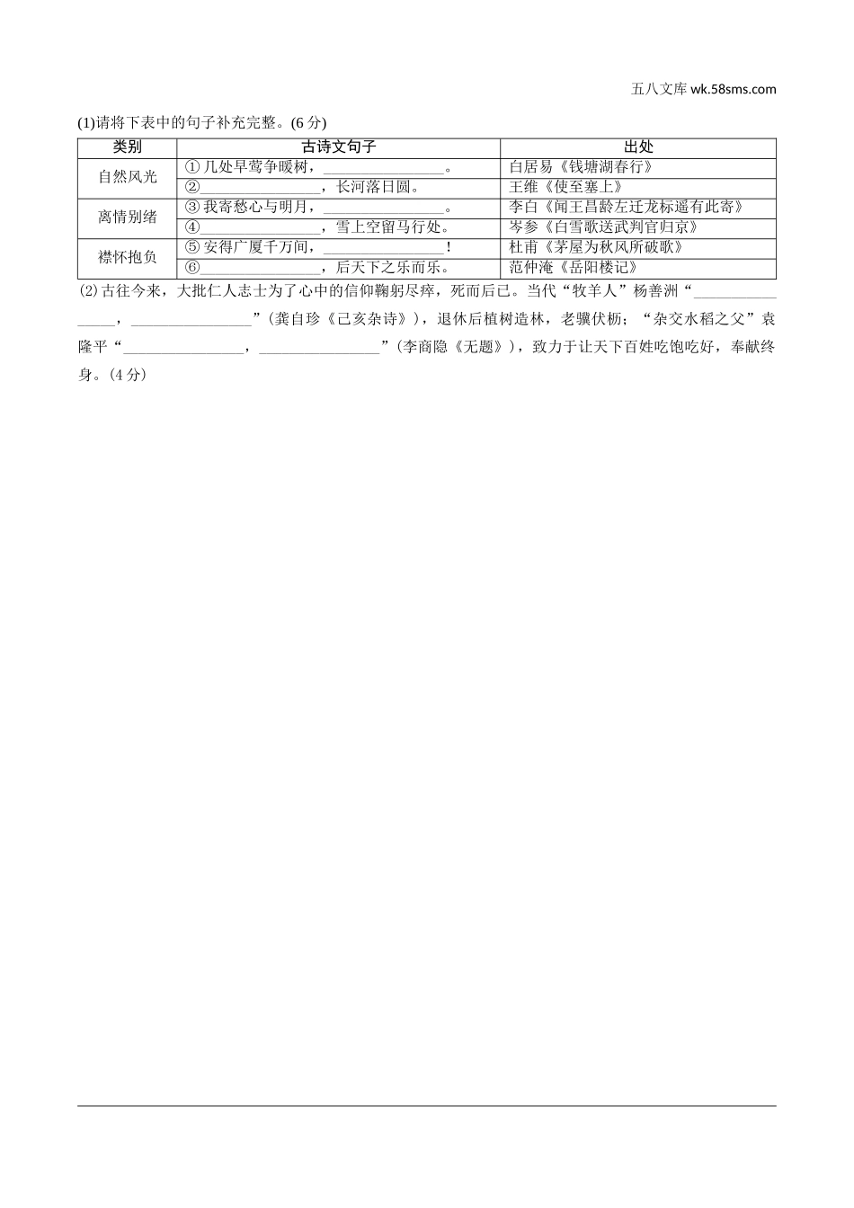 初中_中考_成都语文精讲本_1.第一部分  语言知识与应用_5.专题五  名篇名句默写_4轮  主题归纳型默写.doc_第2页