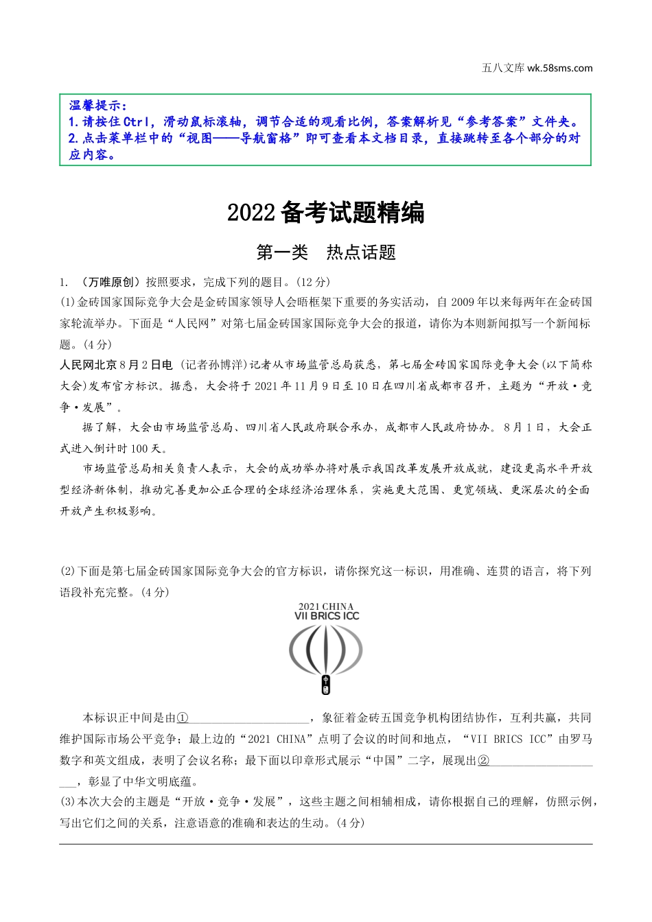 初中_中考_成都语文精讲本_1.第一部分  语言知识与应用_6.专题六  语言应用_2022备考试题精编.doc_第1页