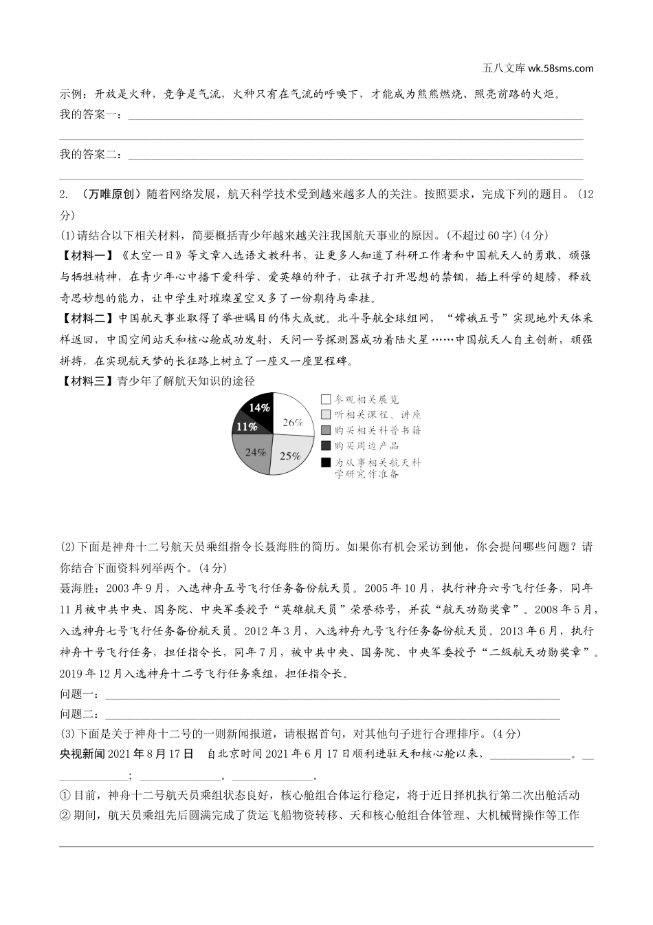 初中_中考_成都语文精讲本_1.第一部分  语言知识与应用_6.专题六  语言应用_2022备考试题精编.doc_第2页