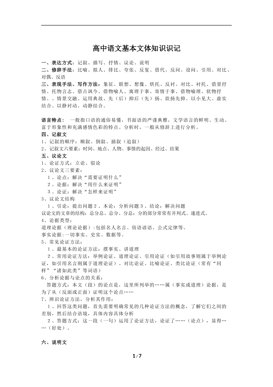 高中语文基本文体知识识记 11.docx_第1页