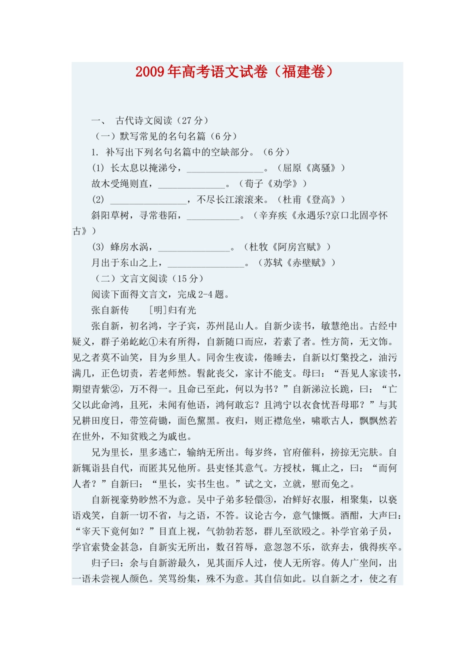 2009年福建省高考语文试题(含答案).docx_第1页