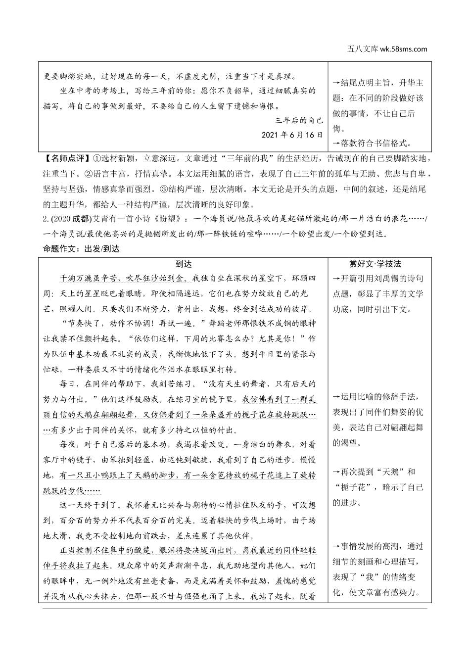 初中_中考_成都语文精讲本_5.第五部分  作文_专题二  范文篇.doc_第2页