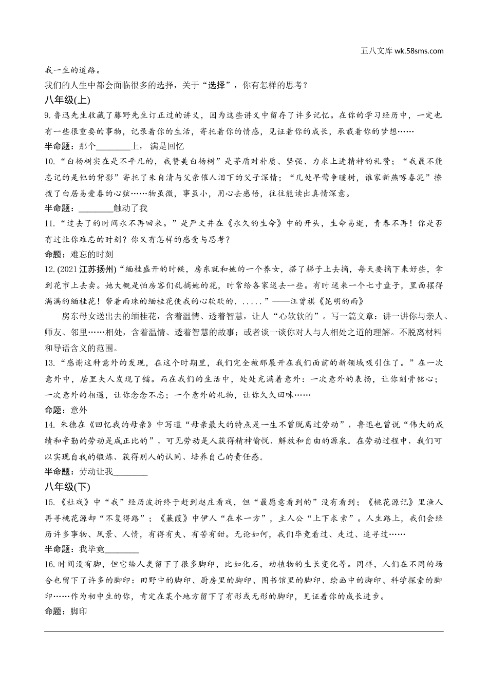 初中_中考_成都语文精讲本_5.第五部分  作文_专题三  训练篇.doc_第2页