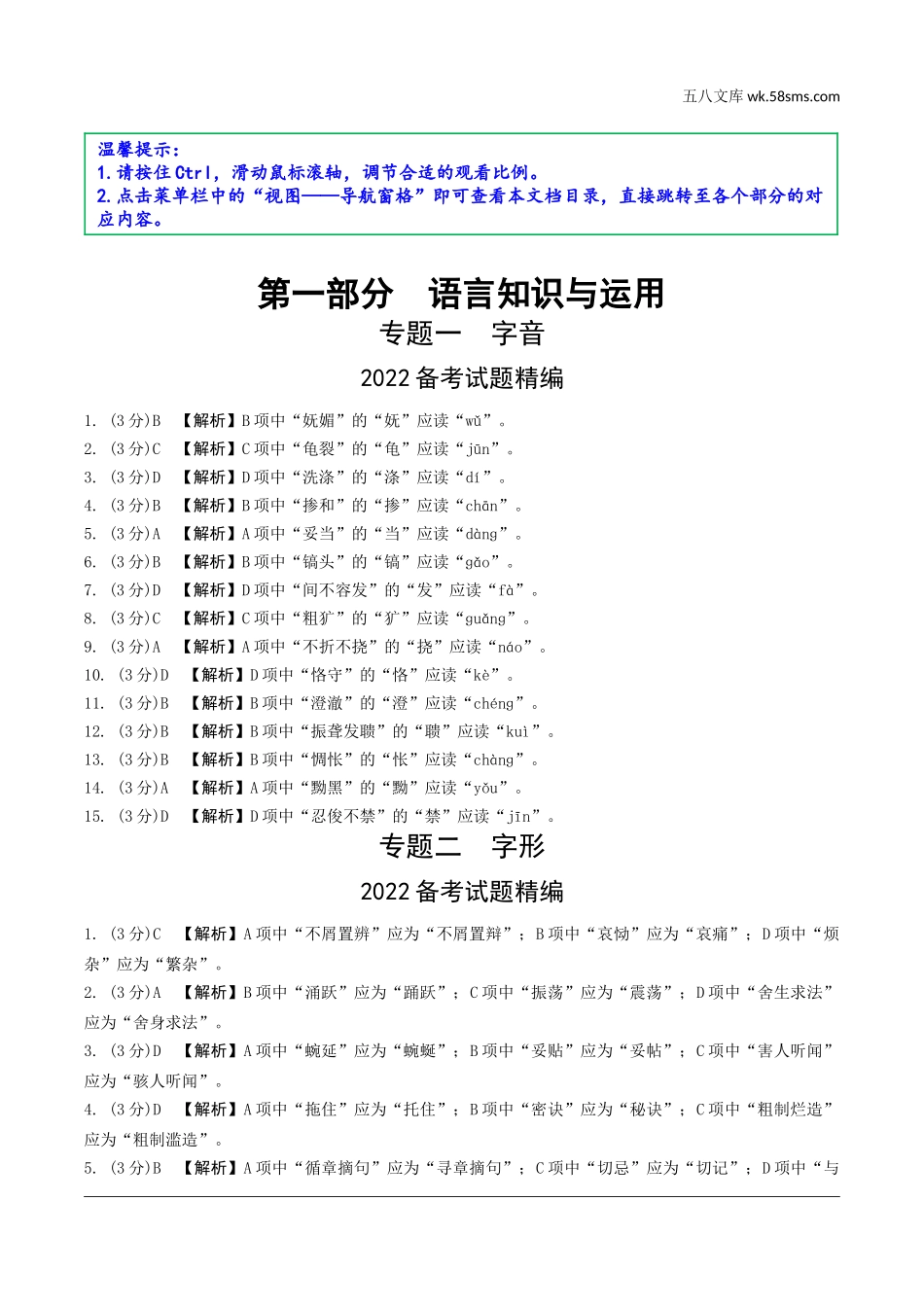 初中_中考_成都语文精讲本_6.参考答案_1.第一部分  语言知识与应用.doc_第1页