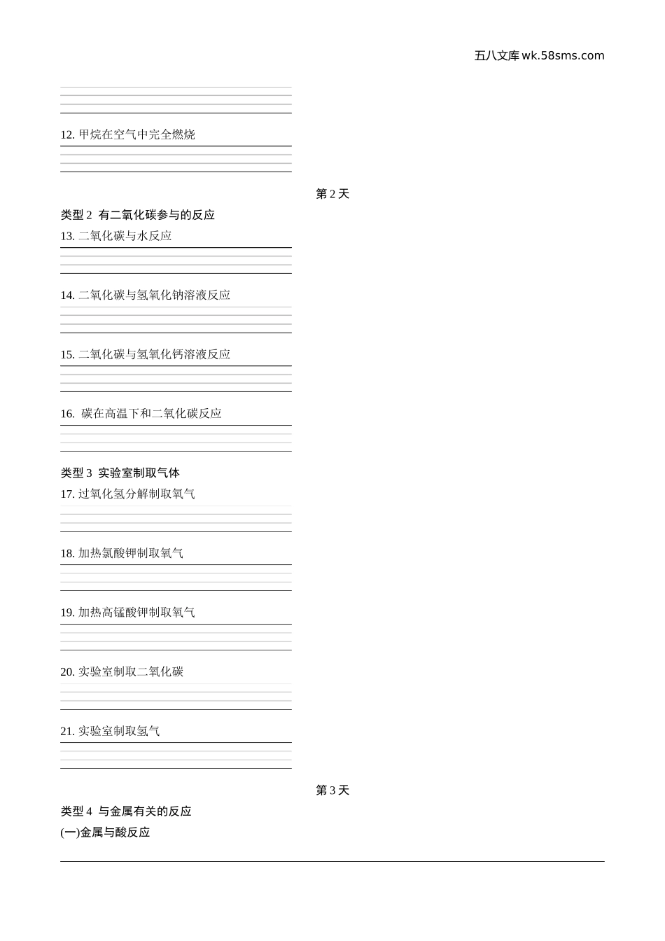 初中_中考_福建化学精讲本_01.三轮攻克化学方程式_01.三轮攻克化学方程式正文.docx_第2页