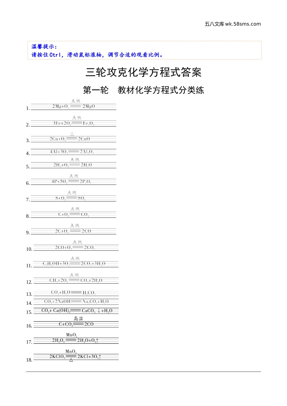 初中_中考_福建化学精讲本_01.三轮攻克化学方程式_02.三轮攻克化学方程式答案.docx_第1页