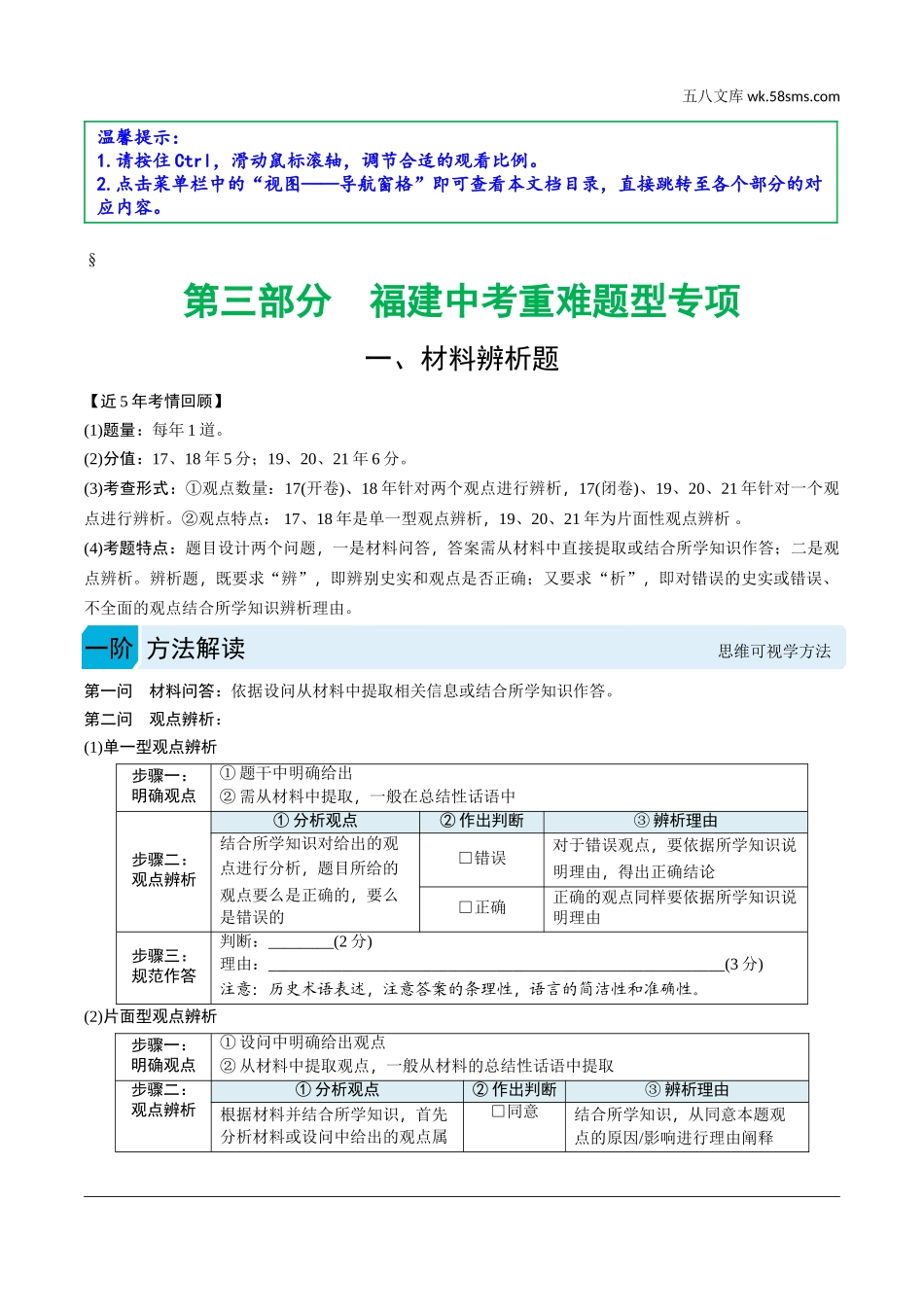 初中_中考_福建历史精讲本_3.第三部分  福建中考重难题型专项_福建中考重难题型专项.doc_第1页