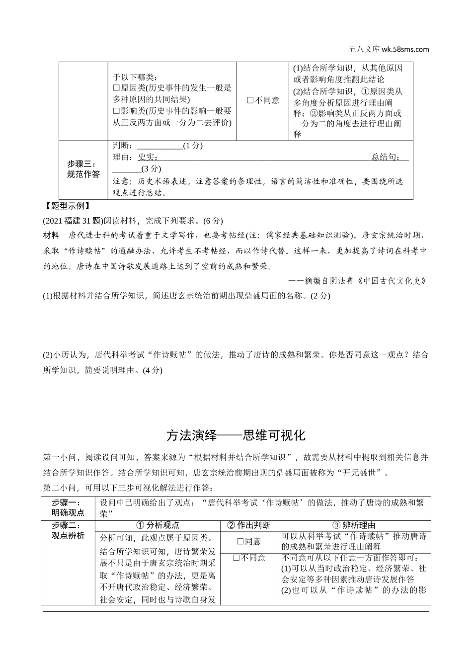 初中_中考_福建历史精讲本_3.第三部分  福建中考重难题型专项_福建中考重难题型专项.doc_第2页