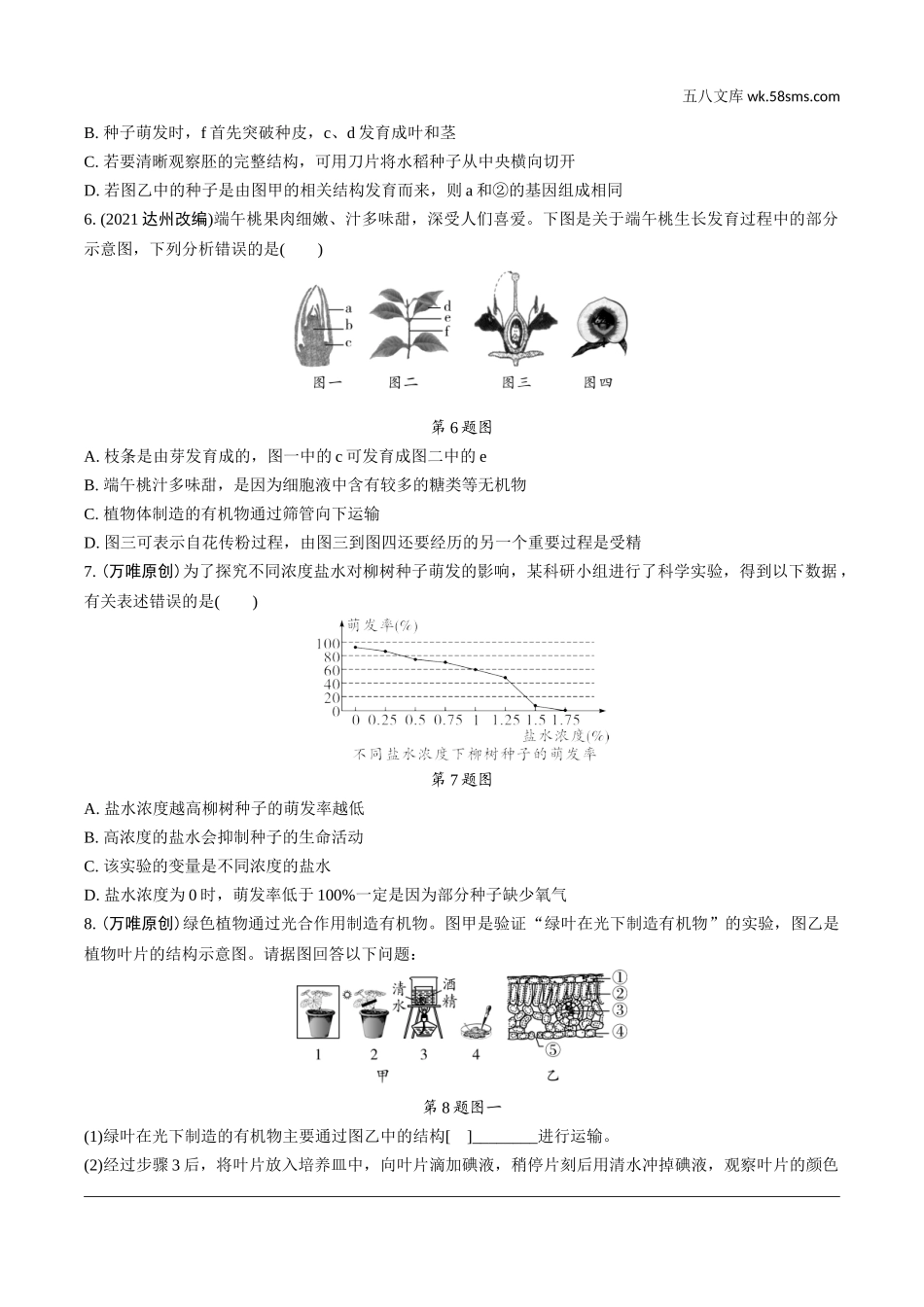 初中_中考_福建生物学精讲本_02.第二部分  福建中考重难专题突破_01.专题一　被子植物的一生.doc_第2页