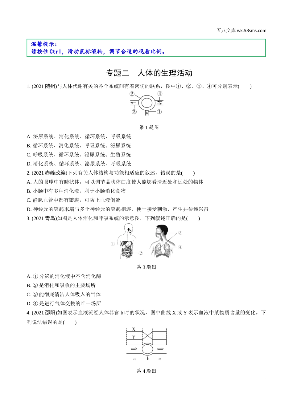 初中_中考_福建生物学精讲本_02.第二部分  福建中考重难专题突破_02.专题二　人体的生理活动.doc_第1页