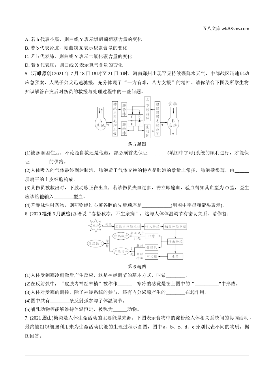 初中_中考_福建生物学精讲本_02.第二部分  福建中考重难专题突破_02.专题二　人体的生理活动.doc_第2页