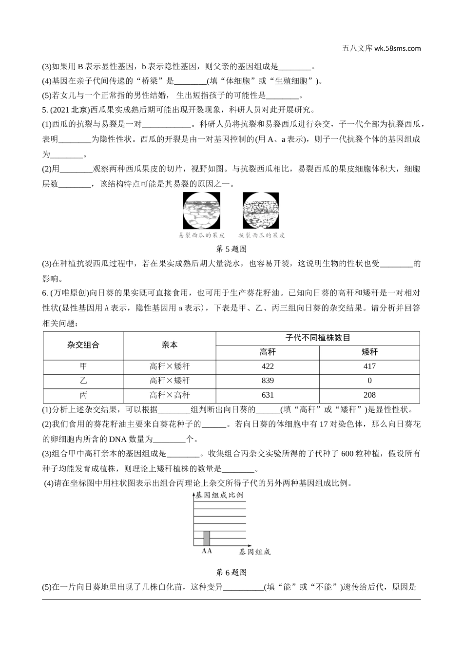 初中_中考_福建生物学精讲本_02.第二部分  福建中考重难专题突破_03.专题三　遗传和变异.doc_第2页