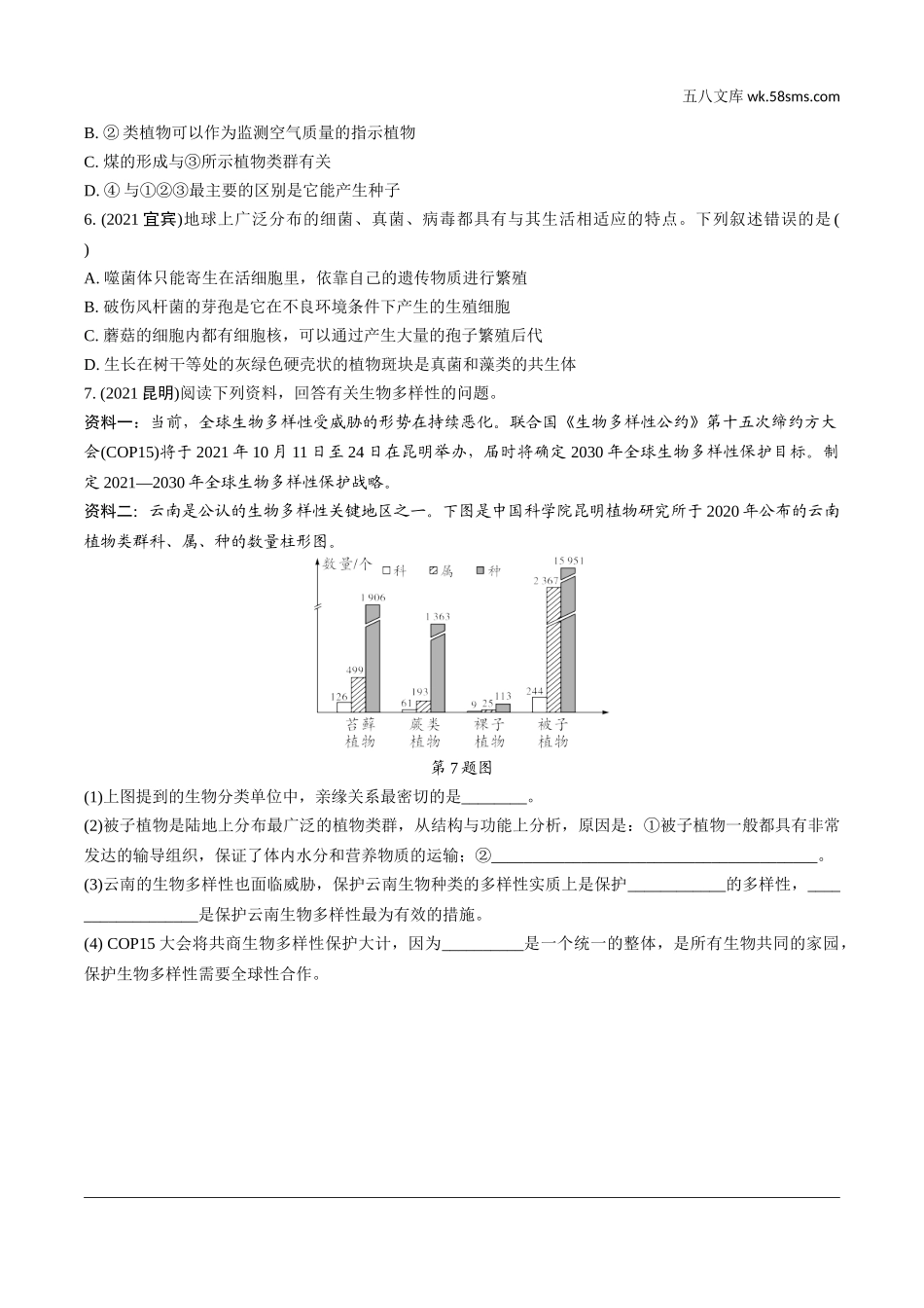 初中_中考_福建生物学精讲本_02.第二部分  福建中考重难专题突破_05.专题五　生物的多样性.doc_第2页