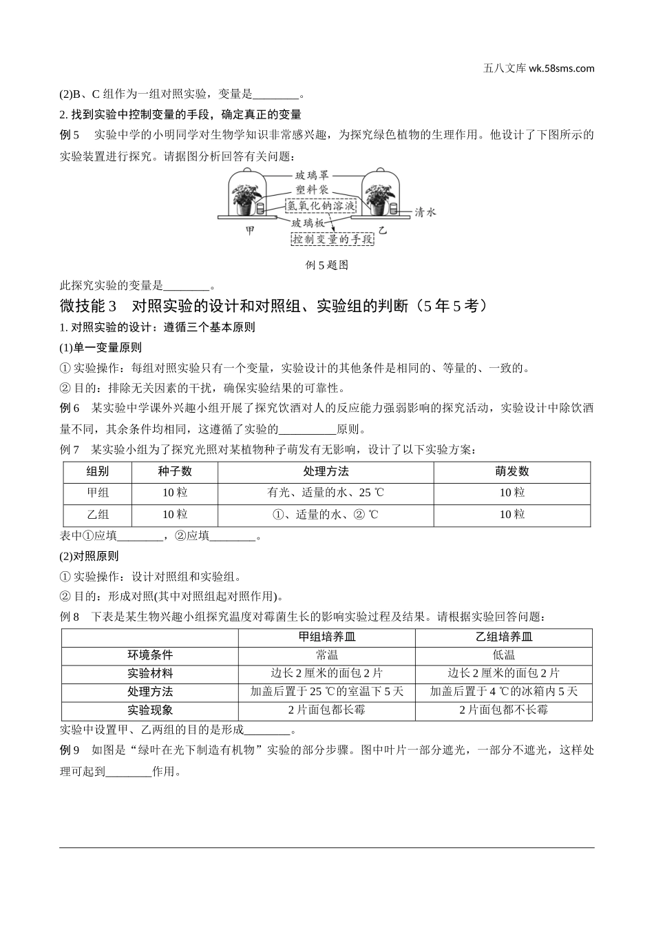 初中_中考_福建生物学精讲本_02.第二部分  福建中考重难专题突破_06.专题六　科学探究.doc_第2页