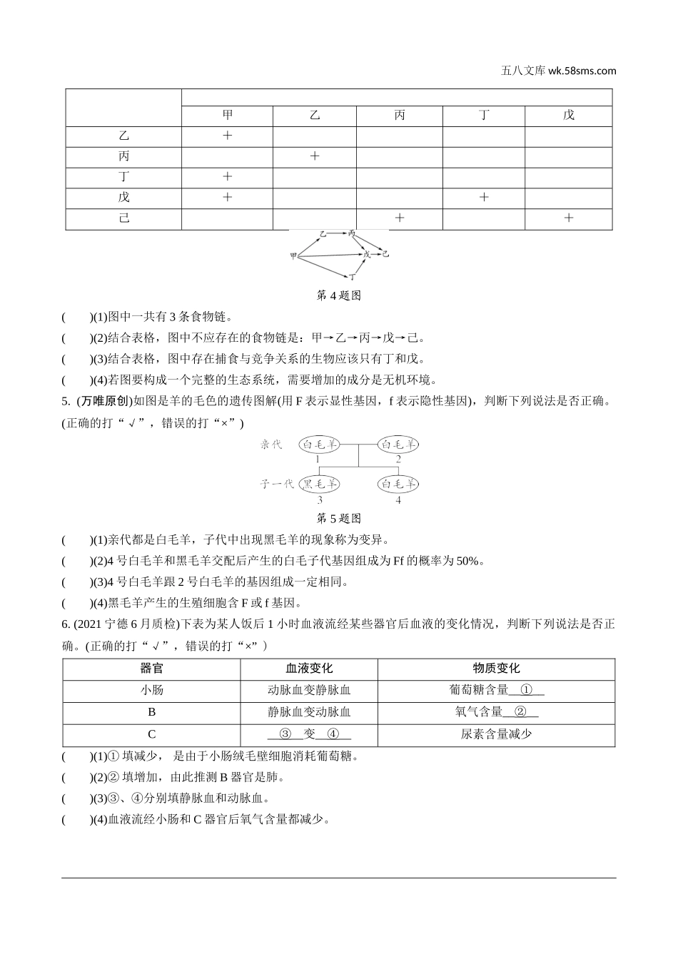 初中_中考_福建生物学精讲本_02.第二部分  福建中考重难专题突破_07.专题七　26题必练.doc_第2页