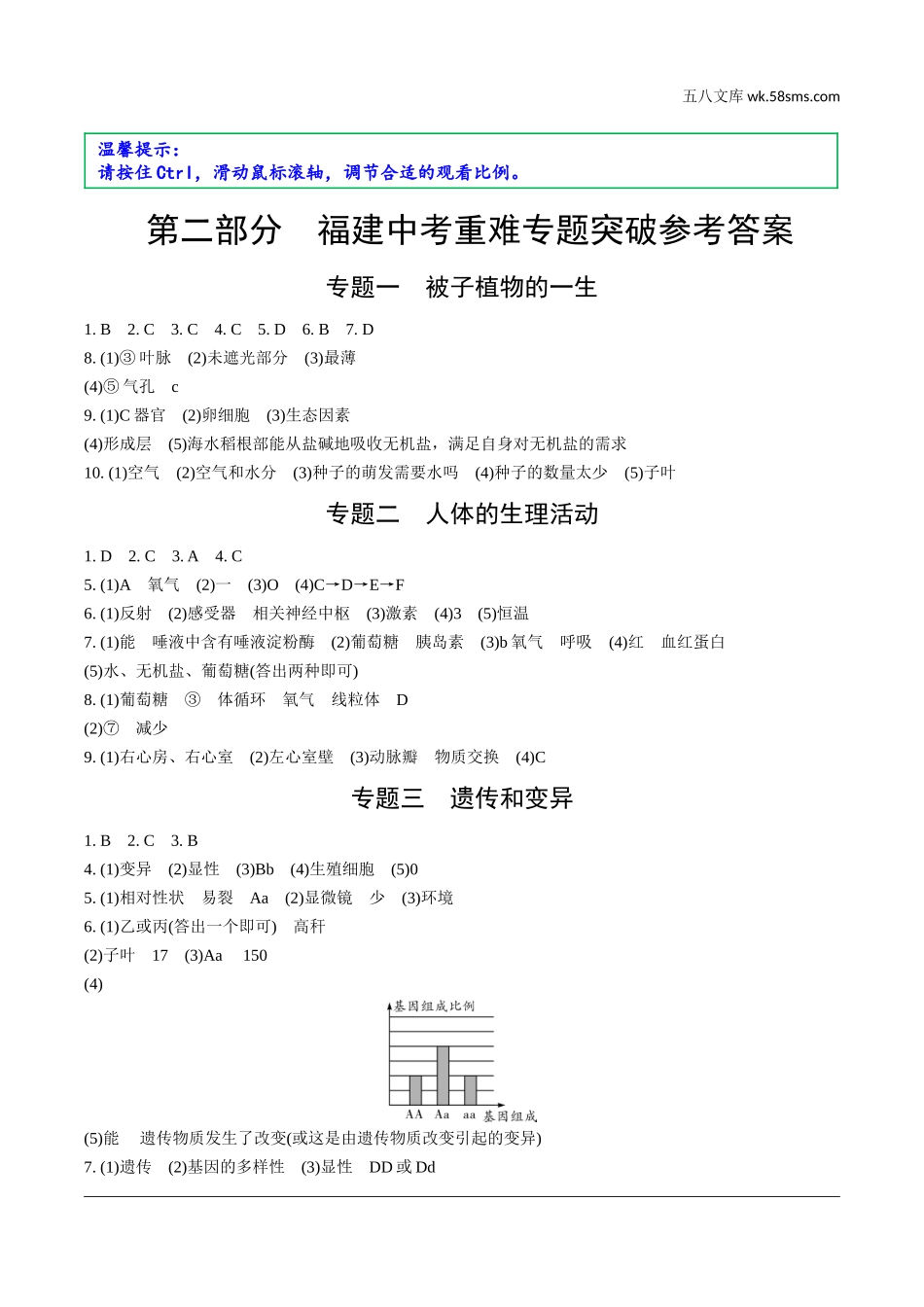 初中_中考_福建生物学精讲本_02.第二部分  福建中考重难专题突破_09.第二部分  福建中考重难专题突破答案.doc_第1页