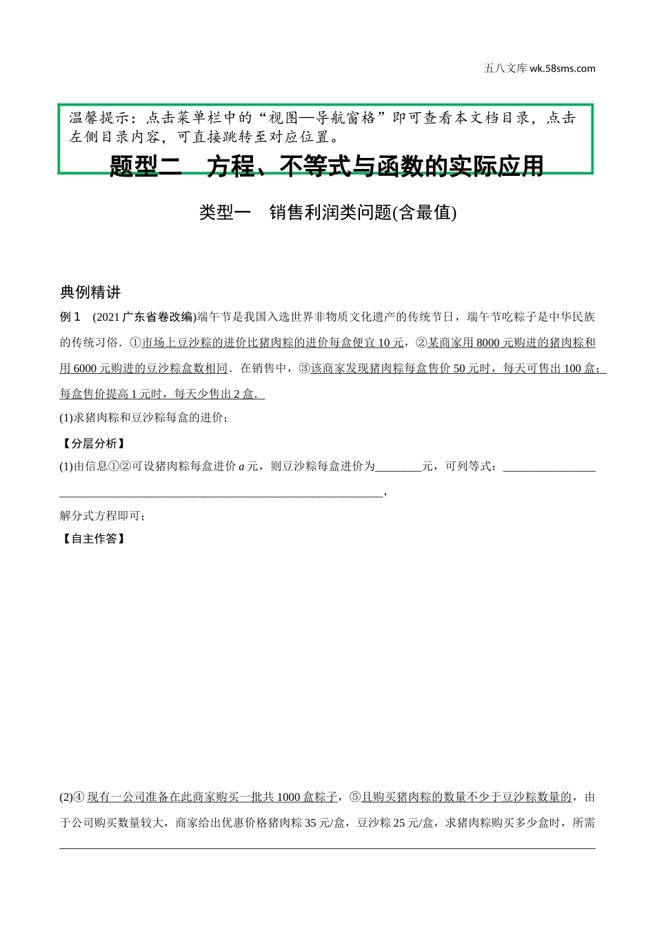 初中_中考_福建数学精讲本_2.第二部分  全国视野研究福建题型_2.题型二  方程、不等式与函数的实际应用.doc_第1页