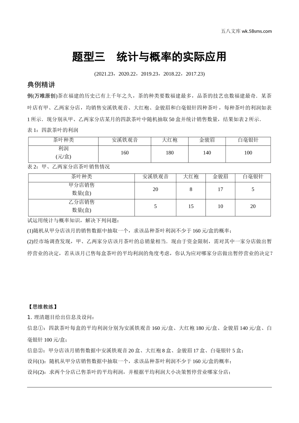 初中_中考_福建数学精讲本_2.第二部分  全国视野研究福建题型_3.题型三  统计与概率的实际应用.doc_第1页