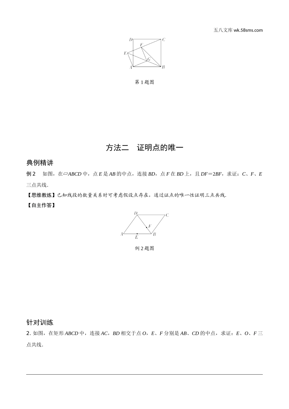 初中_中考_福建数学精讲本_2.第二部分  全国视野研究福建题型_5.微专题  三点共线问题.doc_第2页