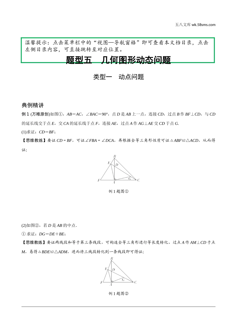 初中_中考_福建数学精讲本_2.第二部分  全国视野研究福建题型_6.题型五  几何图形动态问题.doc_第1页