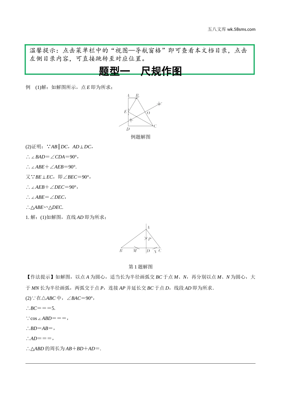 初中_中考_福建数学精讲本_2.第二部分  全国视野研究福建题型_第二部分答案.doc_第1页