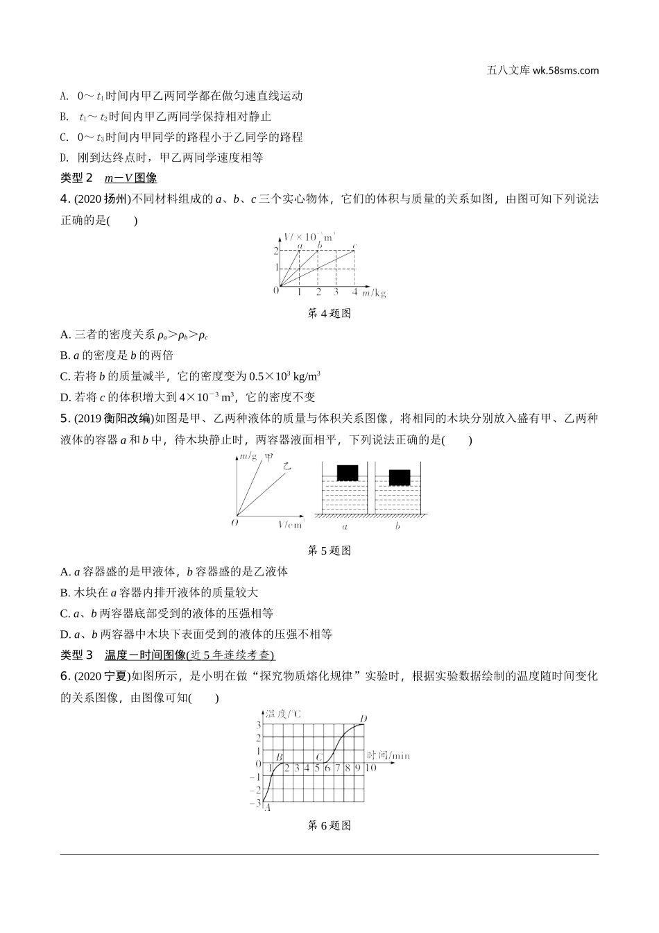 初中_中考_福建物理精讲本_02.第二部分 福建中考题型研究_02.题型二　坐标图像类专题.docx_第2页