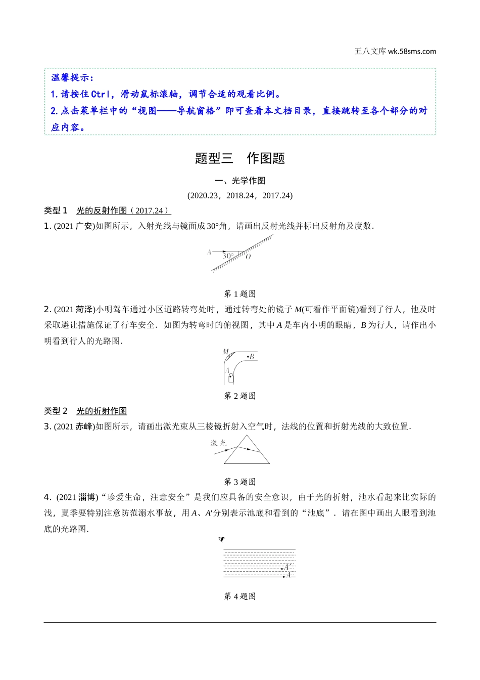 初中_中考_福建物理精讲本_02.第二部分 福建中考题型研究_03.题型三　作图题.docx_第1页