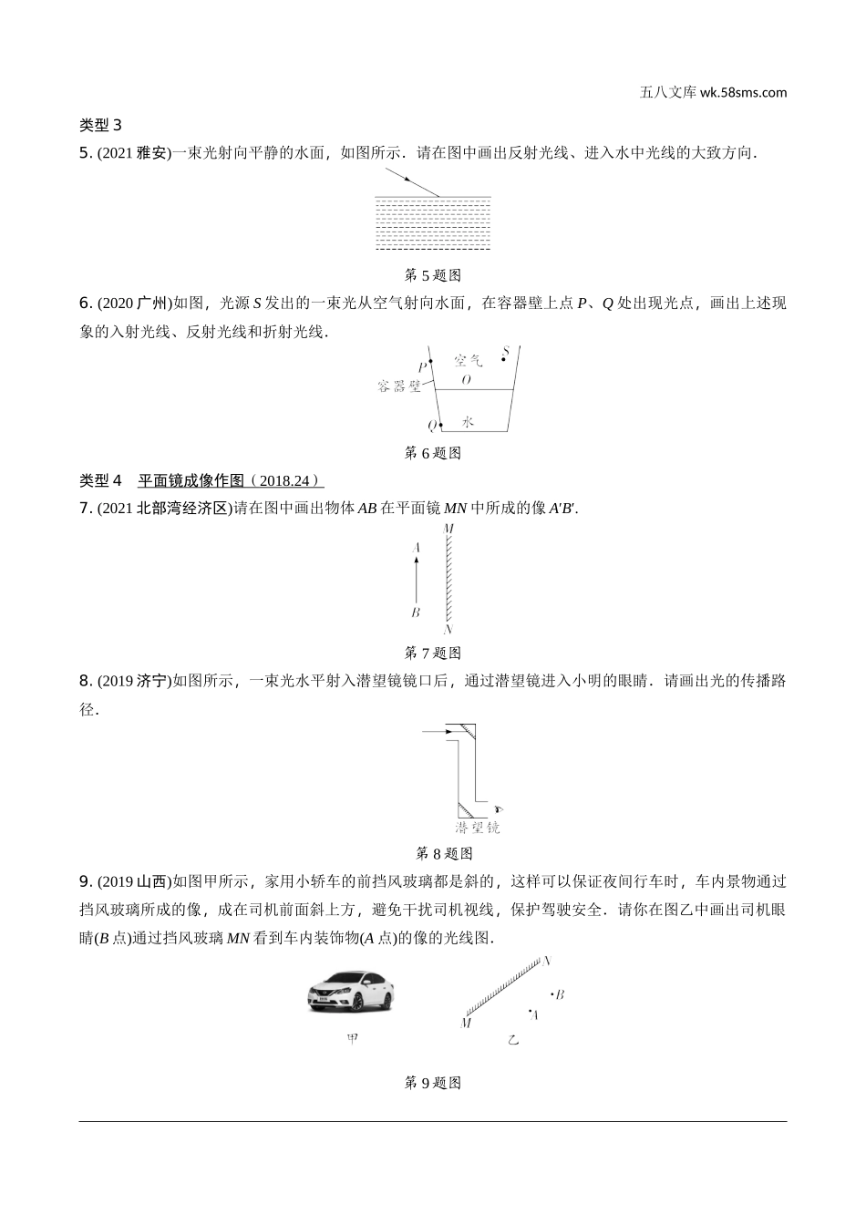 初中_中考_福建物理精讲本_02.第二部分 福建中考题型研究_03.题型三　作图题.docx_第2页