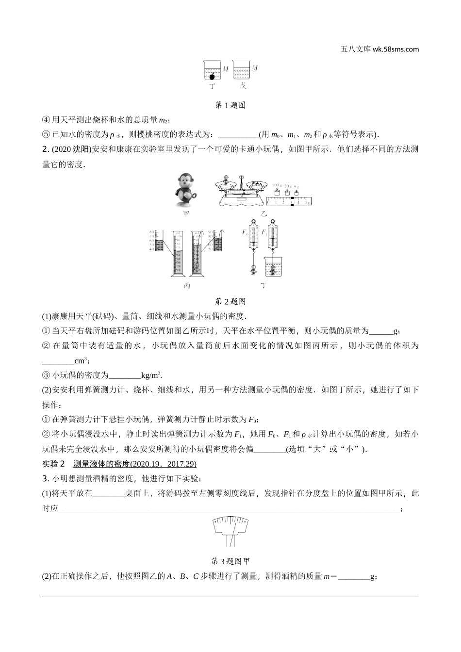 初中_中考_福建物理精讲本_02.第二部分 福建中考题型研究_05.题型五　实验题.docx_第2页