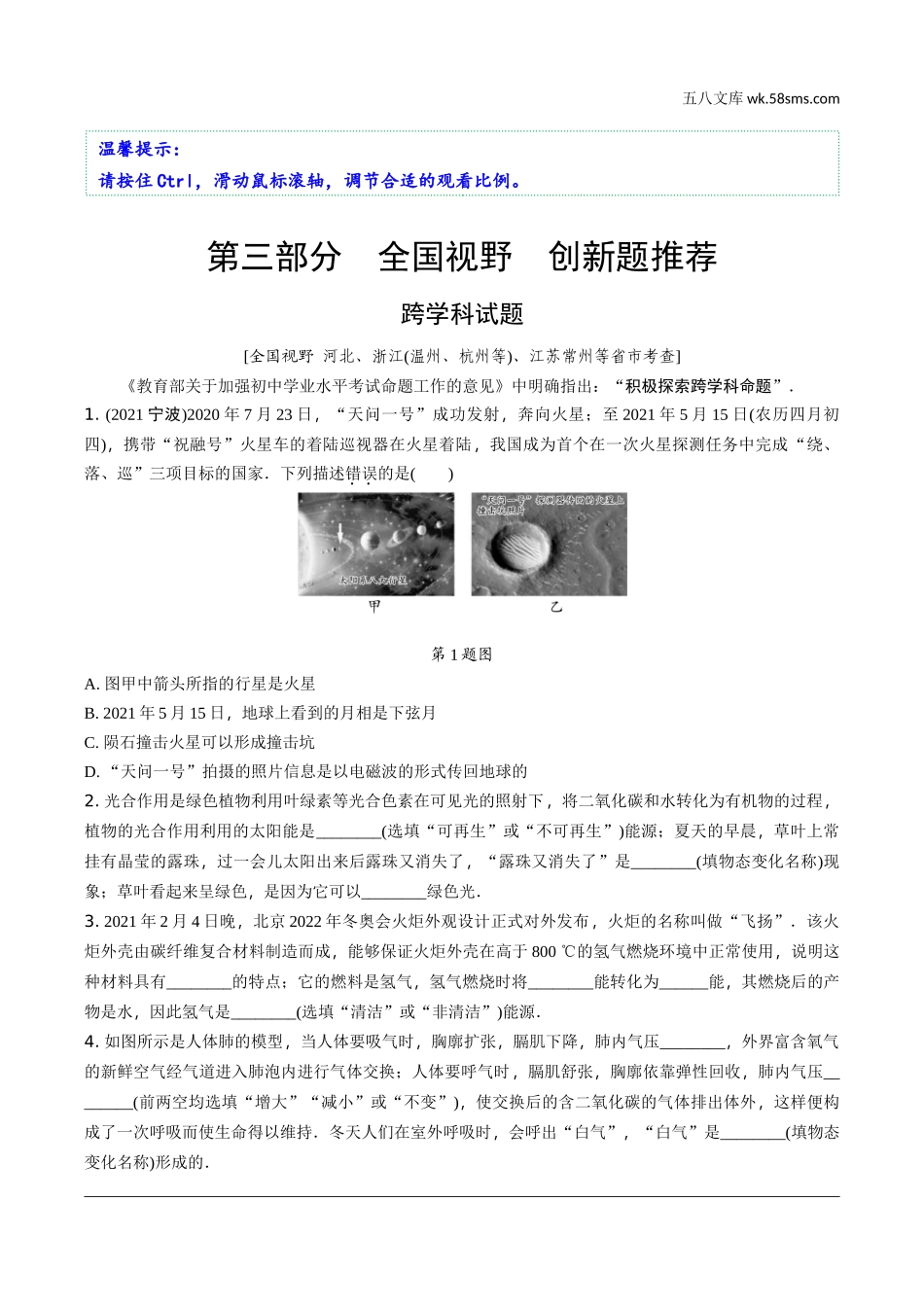 初中_中考_福建物理精讲本_03.第三部分 全国视野 创新题推荐_第三部分　全国视野　创新题推荐.docx_第1页