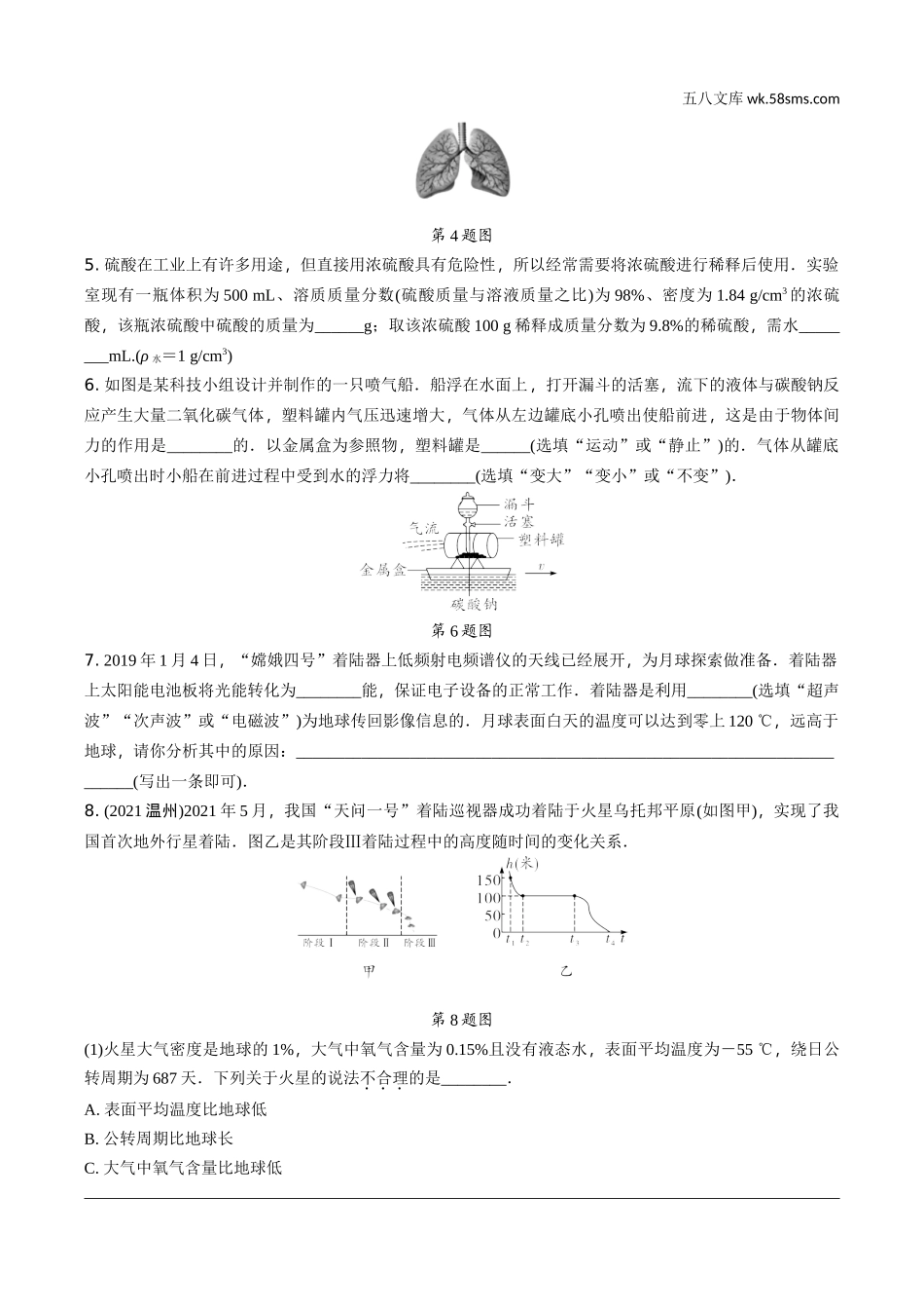 初中_中考_福建物理精讲本_03.第三部分 全国视野 创新题推荐_第三部分　全国视野　创新题推荐.docx_第2页