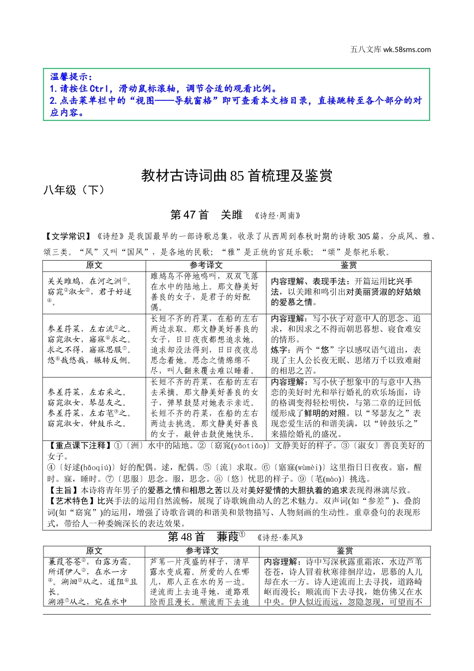 初中_中考_福建语文精讲本_2.第二部分  阅读_1.专题一  古诗词曲阅读_教材古诗词曲85首梳理及鉴赏 （梳理册）_八年级（下）.doc_第1页