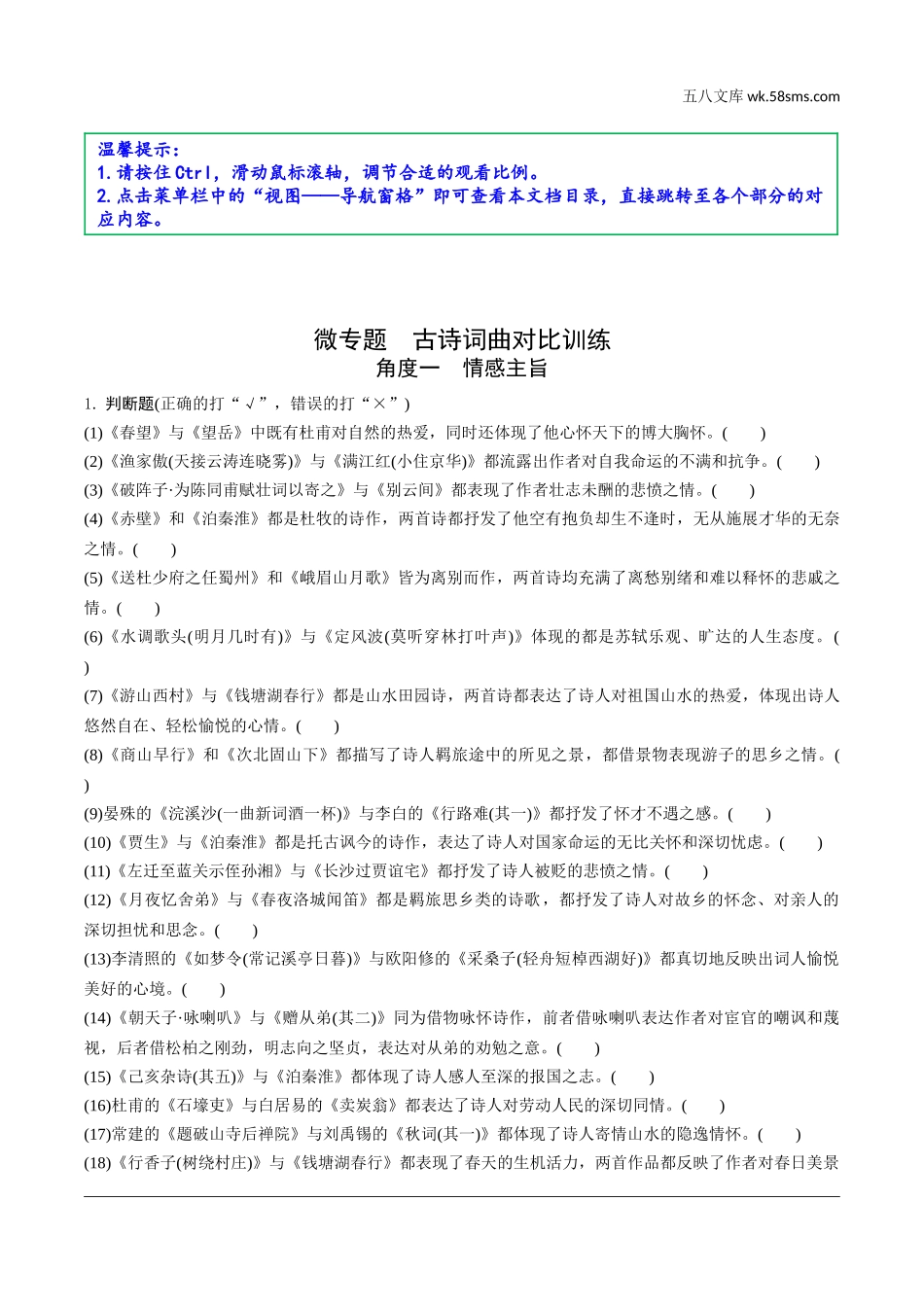 初中_中考_福建语文精讲本_2.第二部分  阅读_1.专题一  古诗词曲阅读_微专题　古诗词曲对比训练.doc_第1页