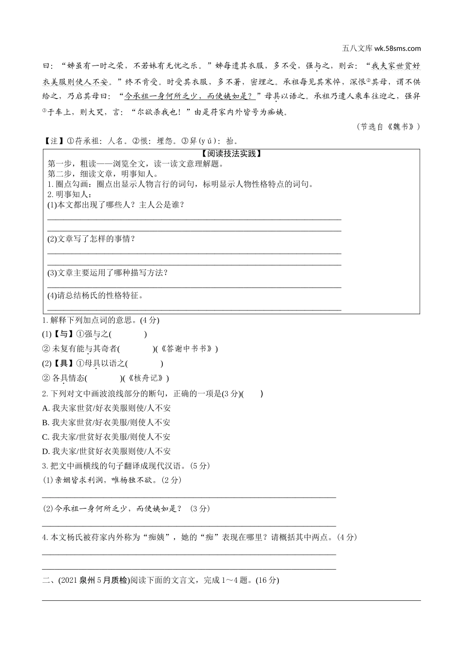 初中_中考_福建语文精讲本_2.第二部分  阅读_2.专题二  文言文阅读_课外文言文分类训练.doc_第2页