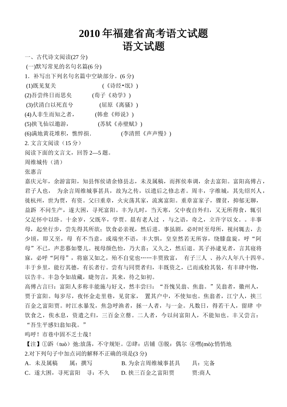 2010年福建省高考语文试题(含答案).docx_第1页